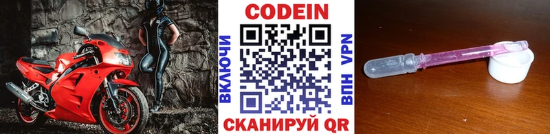 хочу   Межгорье  Кодеиновый сироп Lean Purple Drank 